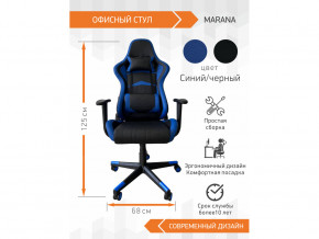Геймерское кресло Marana в Копейске - kopejsk.magazinmebel.ru | фото - изображение 2
