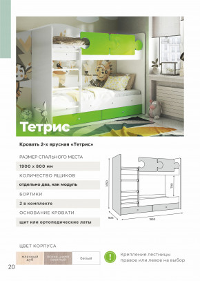 Кровать двухъярусная Тетрис латы с бортиками белый в Копейске - kopejsk.magazinmebel.ru | фото - изображение 3