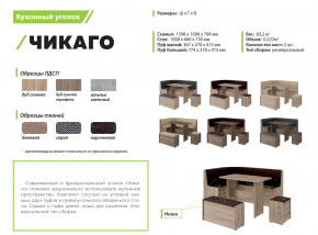 Кухонный уголок Чикаго дуб сонома трюфель-коричневый в Копейске - kopejsk.magazinmebel.ru | фото - изображение 2