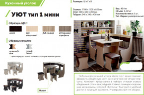 Кухонный уголок Уют тип 1 мини дуб сонома-серый-белый в Копейске - kopejsk.magazinmebel.ru | фото - изображение 2