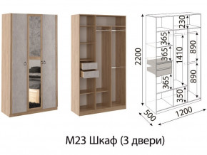 М23 Шкаф 3-х створчатый в Копейске - kopejsk.magazinmebel.ru | фото