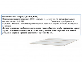 Основание из ЛДСП 0,9х2,0м в Копейске - kopejsk.magazinmebel.ru | фото