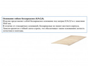 Основание кроватное бескаркасное 0,9х2,0м в Копейске - kopejsk.magazinmebel.ru | фото
