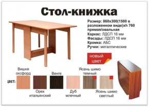 Прямой стол-книжка венге в Копейске - kopejsk.magazinmebel.ru | фото - изображение 2