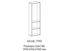 Шкаф 1960 в Копейске - kopejsk.magazinmebel.ru | фото