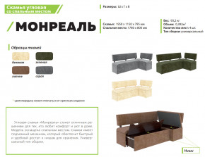 Скамья угловая со спальным местом Монреаль ткань латте в Копейске - kopejsk.magazinmebel.ru | фото - изображение 2